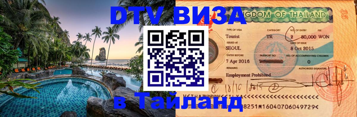 Сколько стоит DTV виза — актуальные цены, оформление даже без документов - 